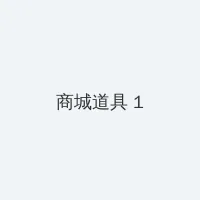 开车晚上看有痛痛的声音视频 积分商城 - 帖子高亮卡